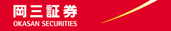 岡三証券株式会社