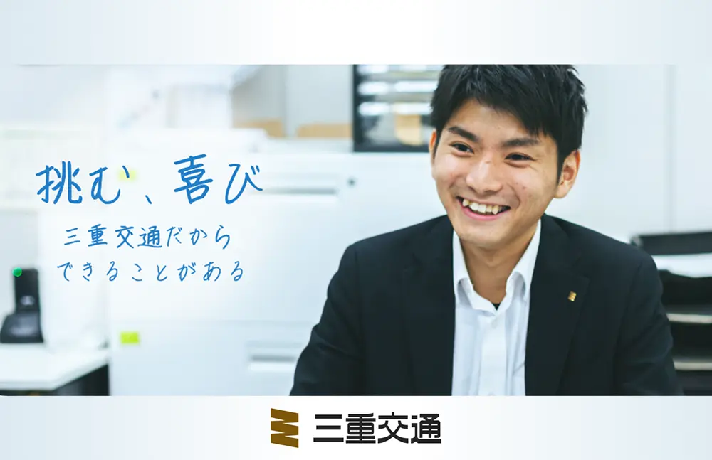 三重交通株式会社